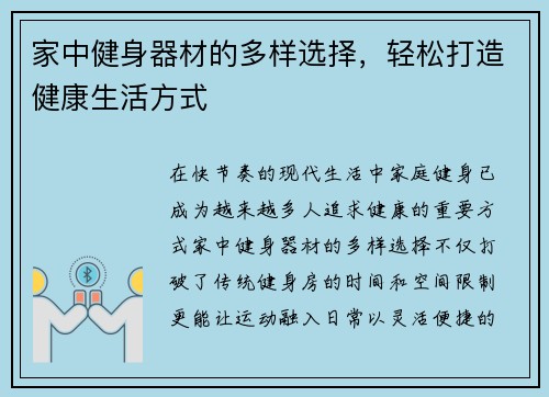 家中健身器材的多样选择，轻松打造健康生活方式