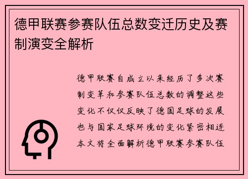 德甲联赛参赛队伍总数变迁历史及赛制演变全解析