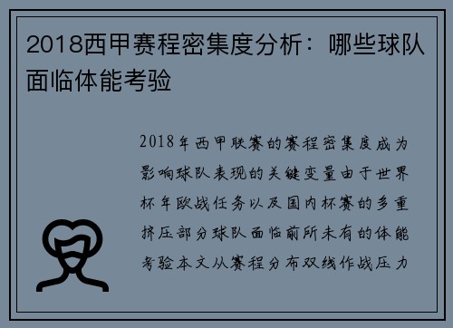 2018西甲赛程密集度分析：哪些球队面临体能考验
