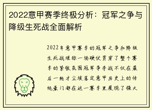 2022意甲赛季终极分析：冠军之争与降级生死战全面解析