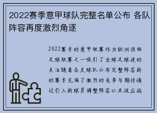 2022赛季意甲球队完整名单公布 各队阵容再度激烈角逐