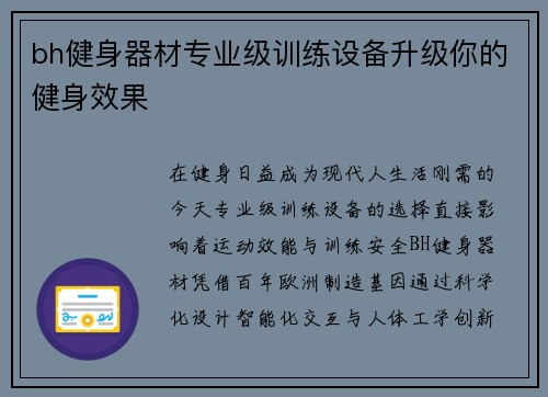 bh健身器材专业级训练设备升级你的健身效果