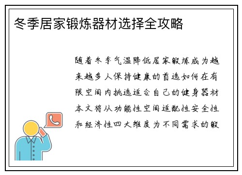 冬季居家锻炼器材选择全攻略