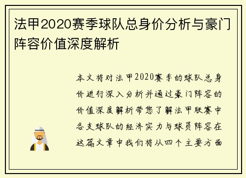 法甲2020赛季球队总身价分析与豪门阵容价值深度解析