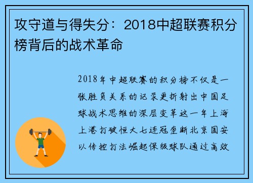 攻守道与得失分：2018中超联赛积分榜背后的战术革命