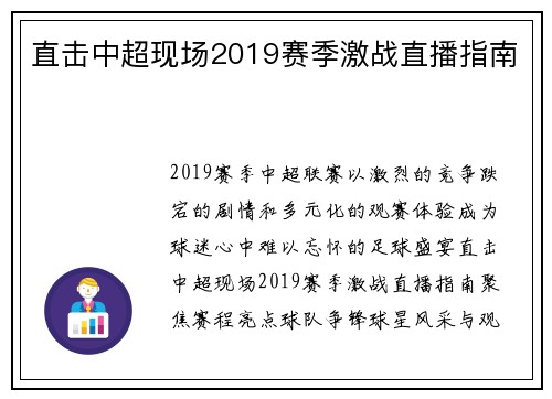 直击中超现场2019赛季激战直播指南